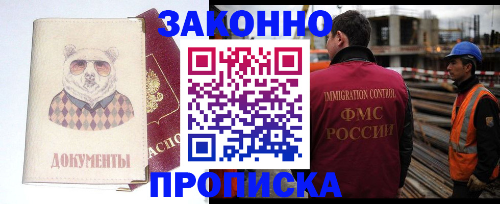 где прописаться в Хадыженске